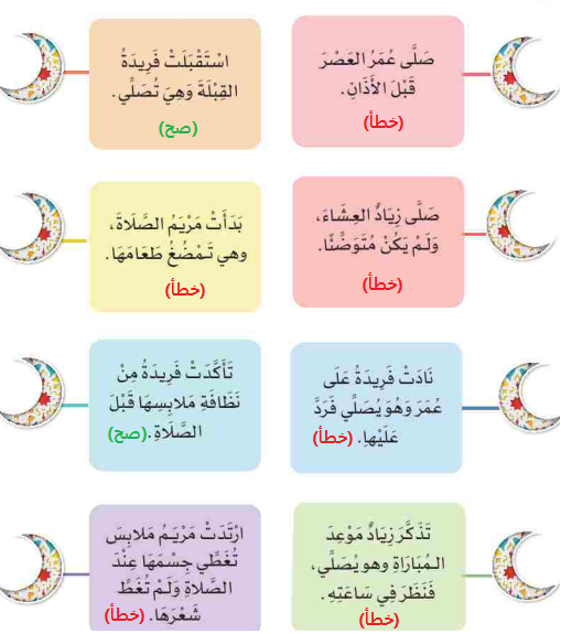 ضع علامة صح أو خطأ